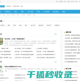 百佳美文网
