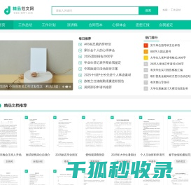精品范文网