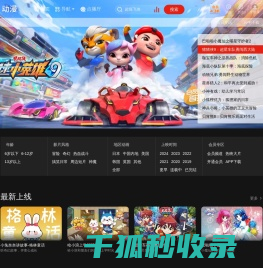 乐视动漫