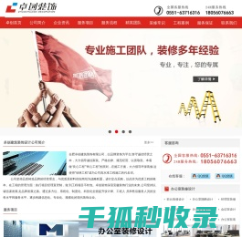 合肥卓创建筑装饰