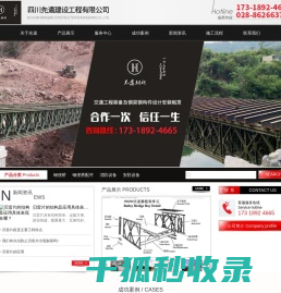 四川先遣建设工程有限公司