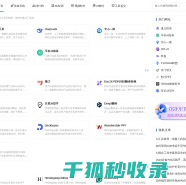 狗鼻子AI工具导航网
