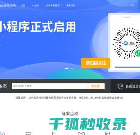 景安ICP网站/域名备案系统