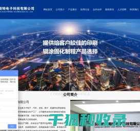 _昆山欧尼斯特电子科技有限公司