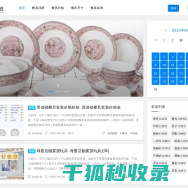 餐具精选网