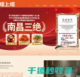 江西煌上煌集团食品股份有限公司