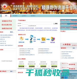 顺源防伪追溯平台网