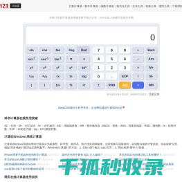 计算器