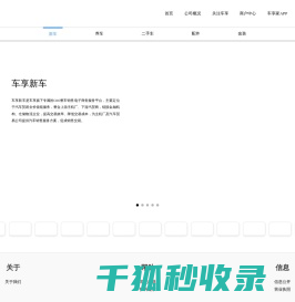 车享平台