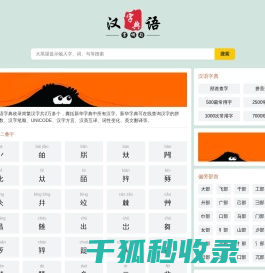 汉语字典