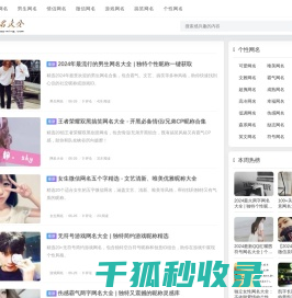 专注分享网名