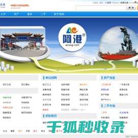 阿城信息港―哈尔滨市阿城区分类信息网站