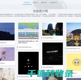 丝路图片网