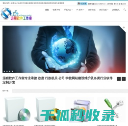 远程软件工作室