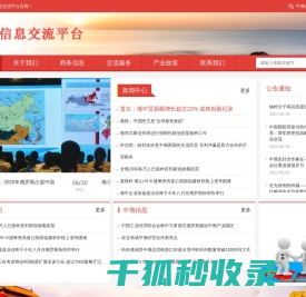 中俄信息交流平台