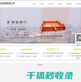 防水密闭门,防水防火密闭门,防水密闭门厂家