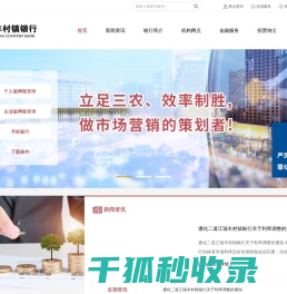 通化二道江瑞丰村镇银行股份有限公司