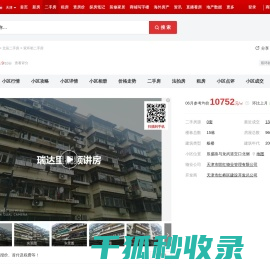 【天津瑞达里小区,二手房,租房】