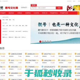 手机靓号网【集号吧】手机号码大全
