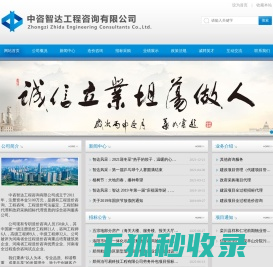 中咨智达工程咨询有限公司智达咨询