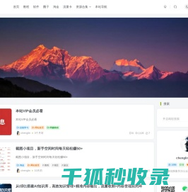 网创智慧库
