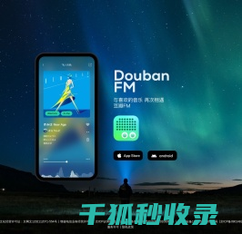 豆瓣FM