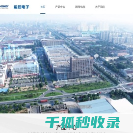 常州市运控电子有限公司