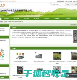 山东康贝特食品包装机械有限公司