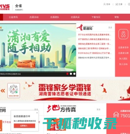 湖南志愿服务网