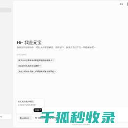 腾讯元宝