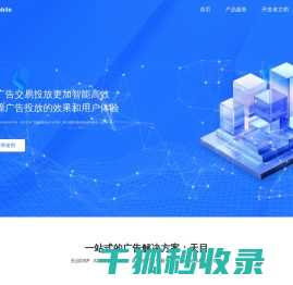艾狄墨搏ADmobile｜SSP