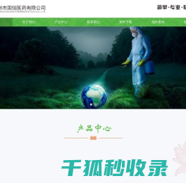 温州市国信医药有限