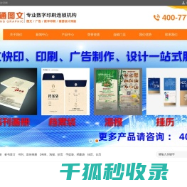 大通图文数字印刷连锁机构