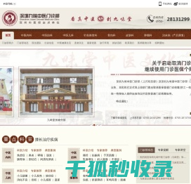 深圳九味堂