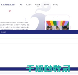 西安职业高中