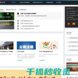 注册广州公司