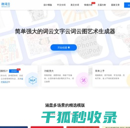 微词云