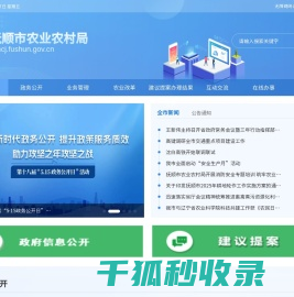 抚顺市农业农村局