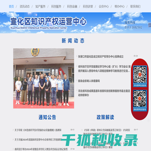 宣化区知识产权信息公共服务平台