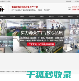 感应加热设备