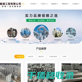 江西盛达,南昌风管加工,南昌不锈钢风管加工,南昌螺旋风管加工,南昌共板风管加工,江西风管加工