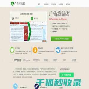 广告终结者