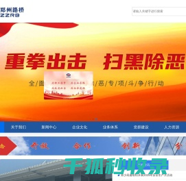 郑州路桥建设投资集团有限公司