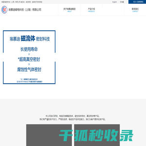 埃慕迪磁电科技（上海）有限公司
