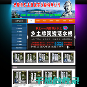 长沙市乡土直饮水设备有限公司官网