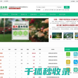 南北花木网