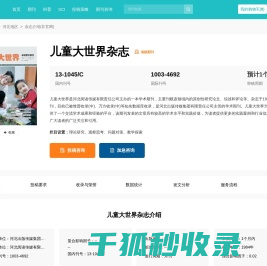 儿童大世界杂志