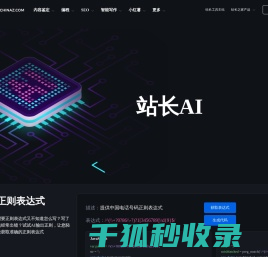 站长AI