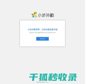 小步外勤