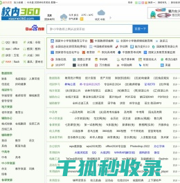 校内360